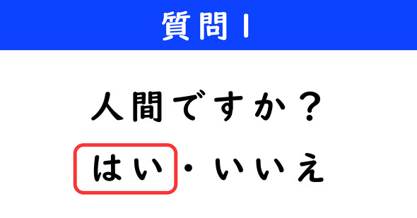 アキネーター　逆ネーター　これは何でしょうクイズ