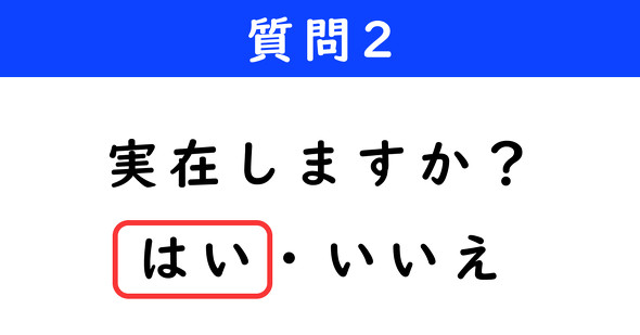 アキネーター　逆ネーター　これは何でしょうクイズ