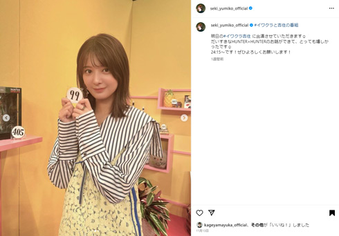 関有美子さんInstagram