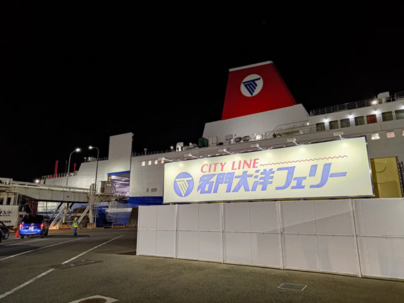 名門大洋フェリー
