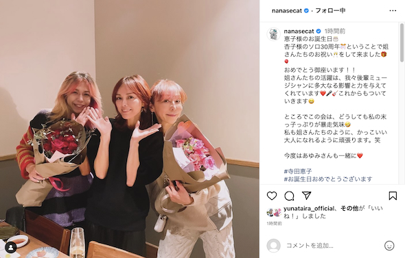 寺田恵子、相川七瀬、杏子