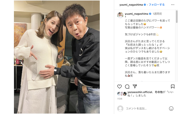 浜田雅功と永島優美