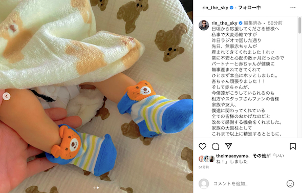 りんたろー。が第1子誕生を報告