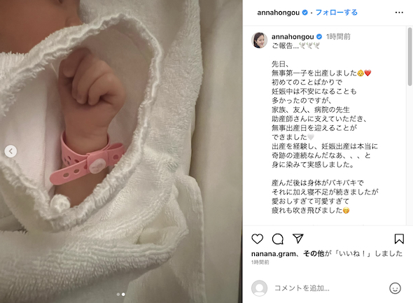 本郷杏奈が第1子誕生を報告