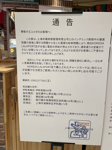 コメダ珈琲店 上海