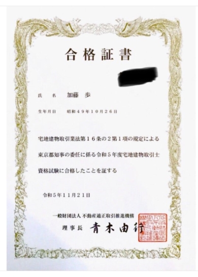 ザブングル加藤、宅建合格を報告「去年駄目だったので