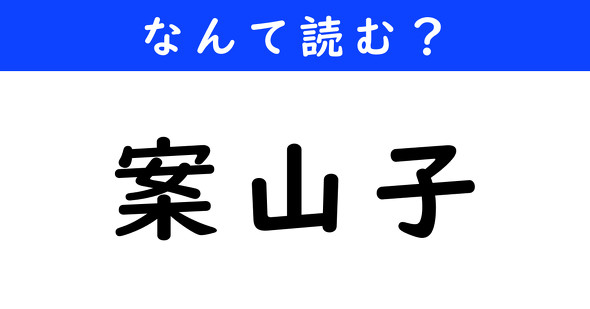 漢字クイズ　ねとらぼ