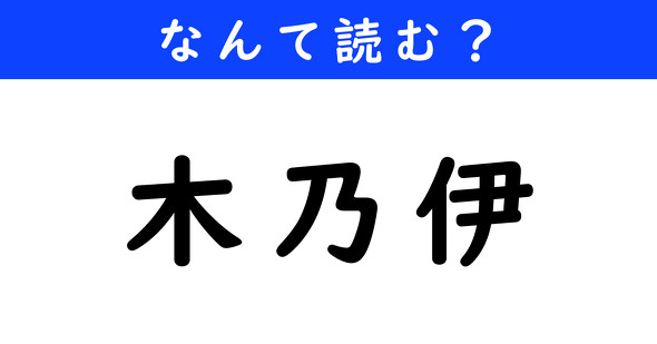 漢字クイズ　ねとらぼ