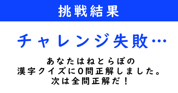 漢字クイズ　ねとらぼ