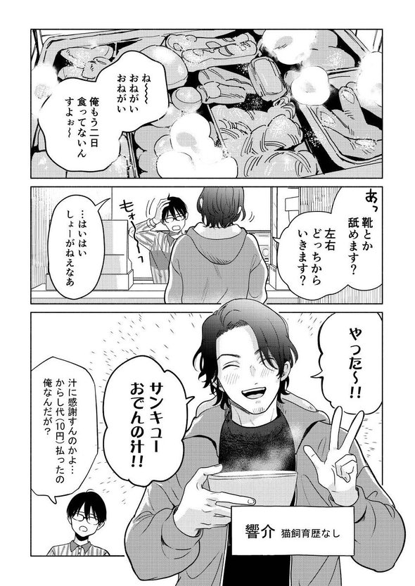 おでんの汁をもらう主人公