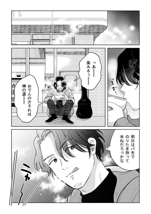 コンビニの前でおでんの汁を飲む