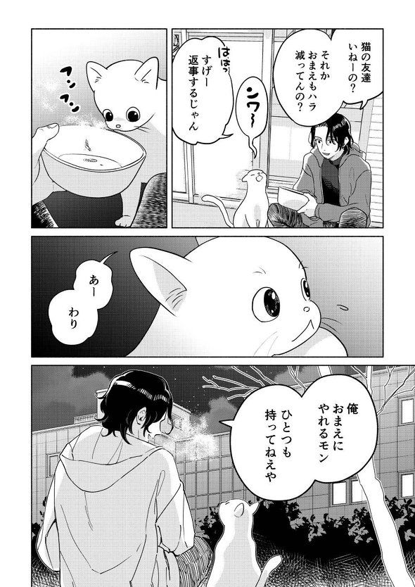 猫と会話する主人公