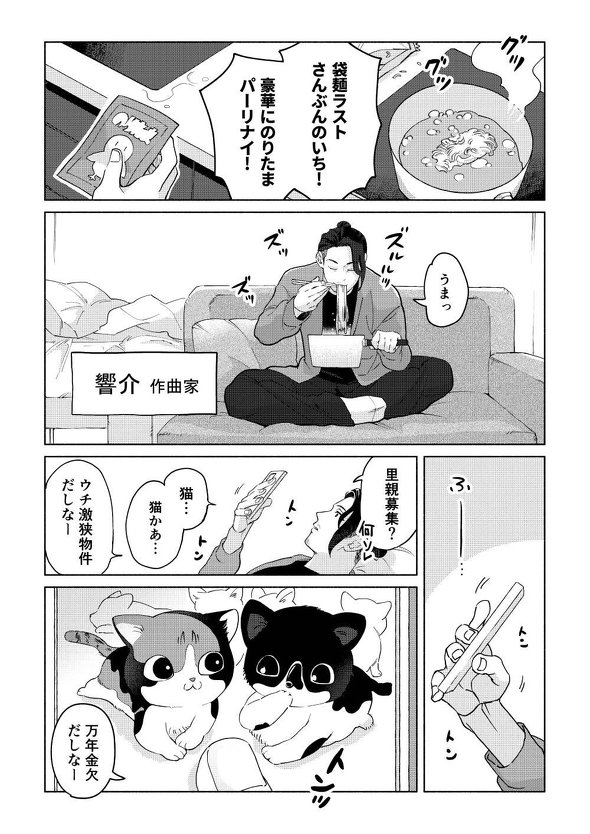 里親募集を見ていた主人公