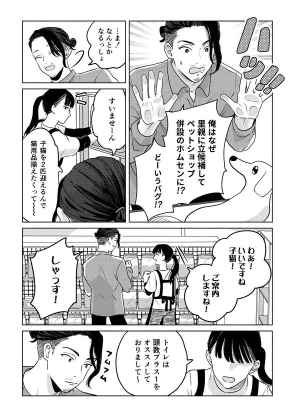 気付けばホームセンターにいた