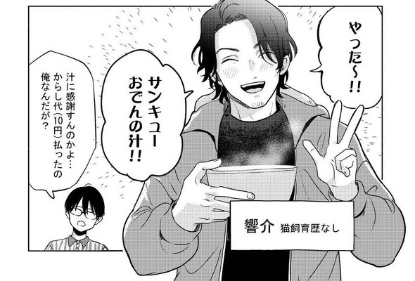 おでんの汁をもらった主人公