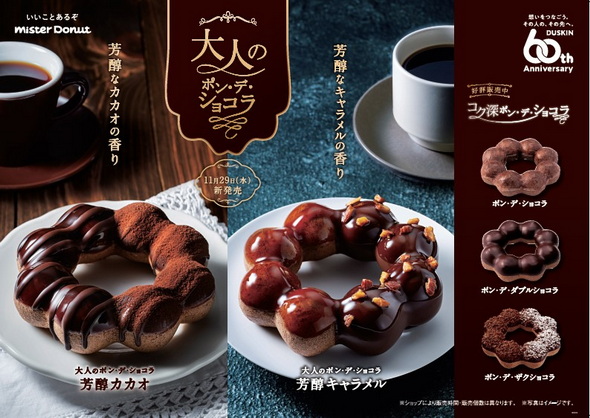 ミスタードーナツ