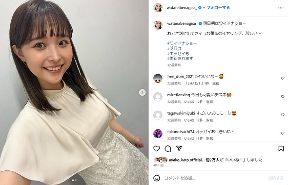 4月時点の渡邊渚