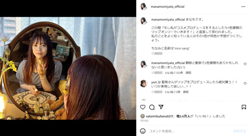 宮田愛萌Instagram