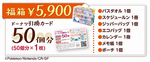 5900円の福箱