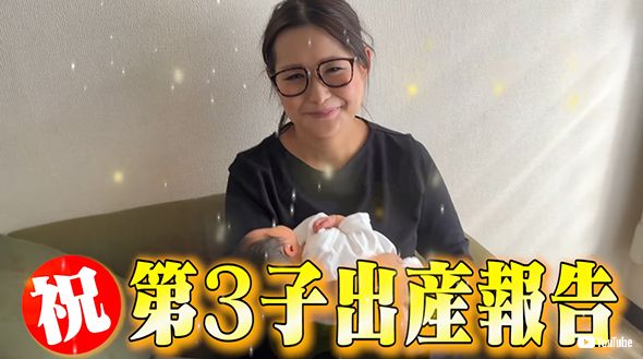 第3子を出産したギャル曽根