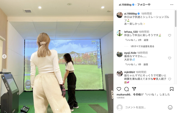 加護亜依と長女