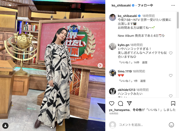 番組出演を告知する柴咲コウ