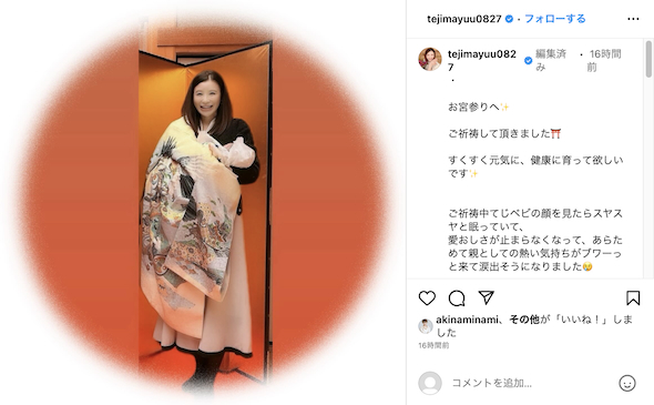 息子のお宮参りを報告する手島優