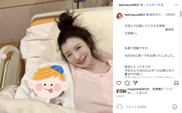 出産を報告する手島優