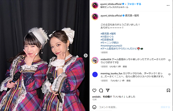 石田さんと小田さん