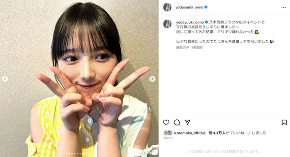 与田祐希Instagram