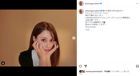 ダレノガレ明美Instagram
