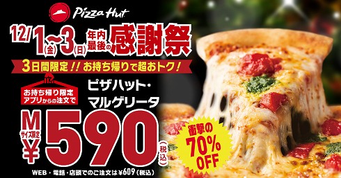 年内最後の感謝祭