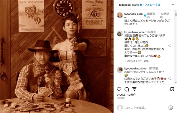 浅野忠信と妻・中田クルミの夫婦コスプレ