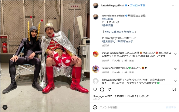 香取慎吾と岩田剛典