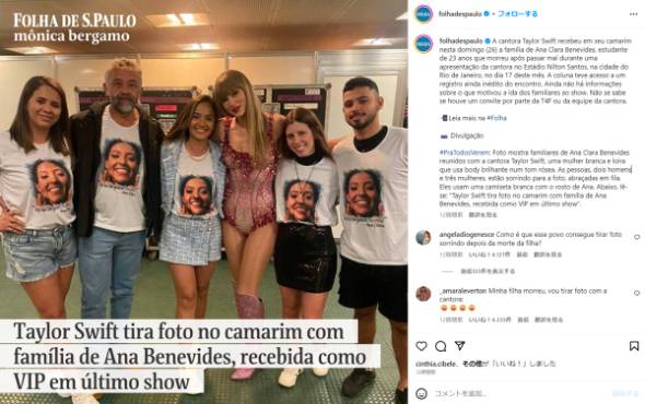 テイラー・スウィフト、公演中に亡くなったファンの家族と面会