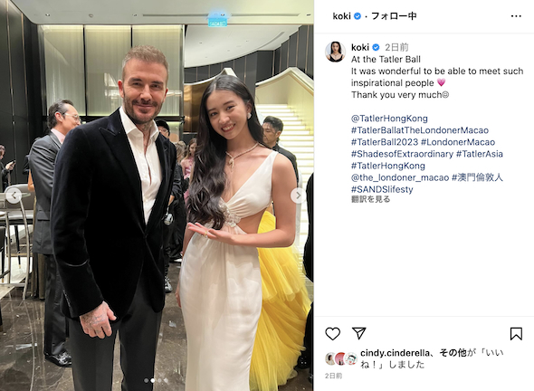 Kokiとデヴィッド・ベッカム