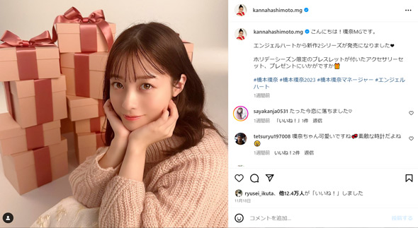 橋本環奈マネジャーInstagram