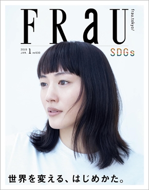 『FRaU SDGs』で表紙を飾った綾瀬はるか