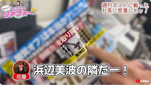 週刊ポストに載った小阪由佳
