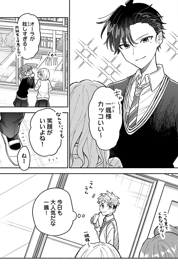  マンガ カッコいい女の子と12センチの約束 直正也 GANMA!