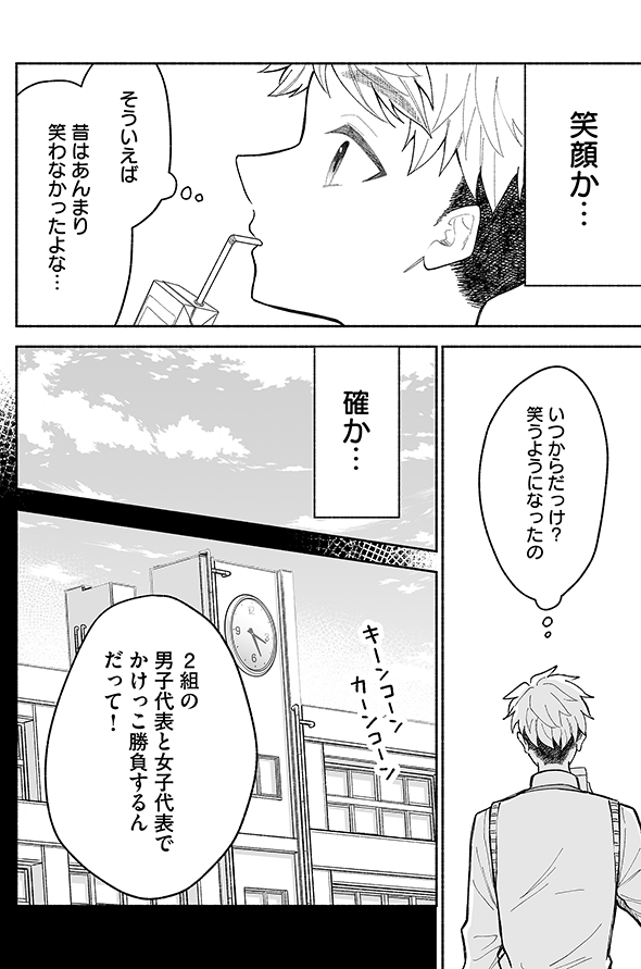  マンガ カッコいい女の子と12センチの約束 直正也 GANMA!