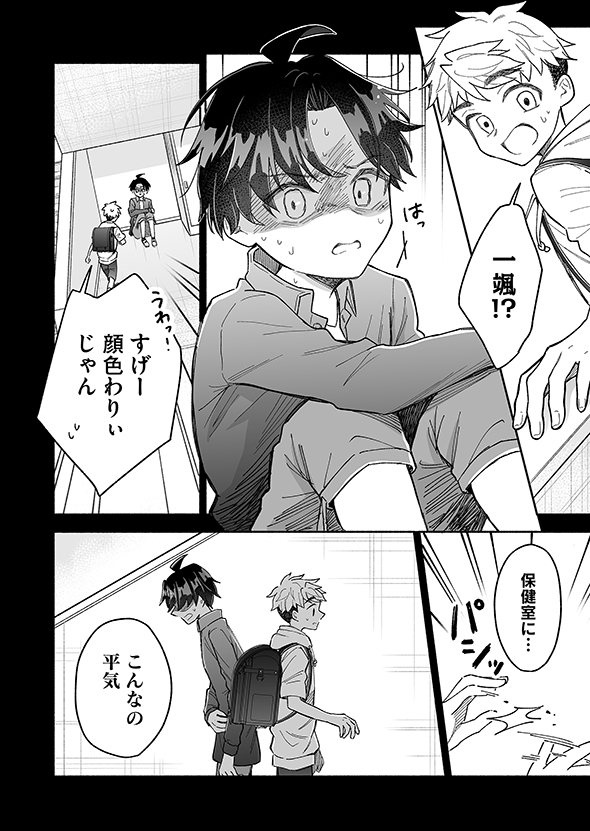  マンガ カッコいい女の子と12センチの約束 直正也 GANMA!