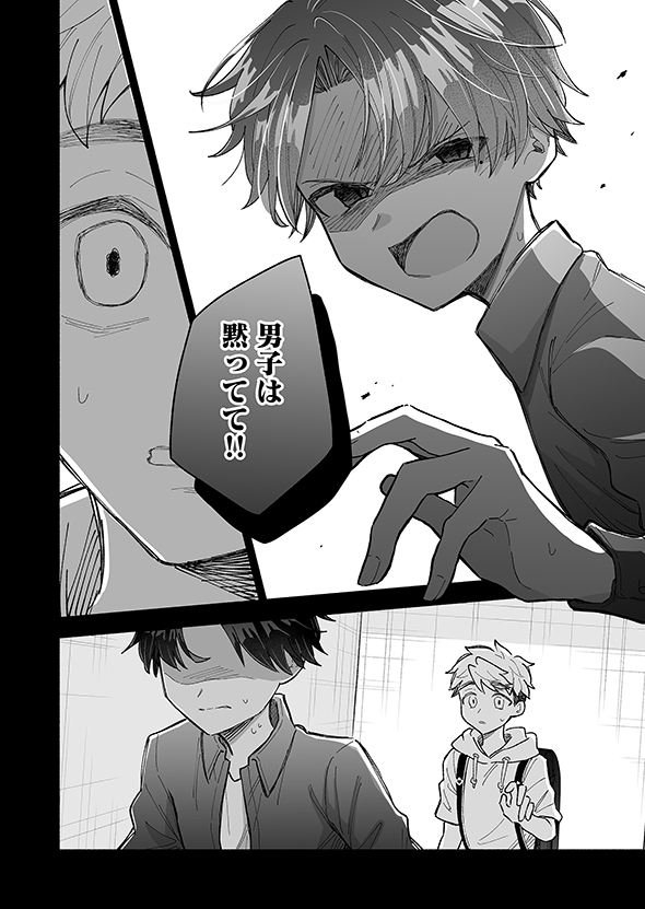  マンガ カッコいい女の子と12センチの約束 直正也 GANMA!