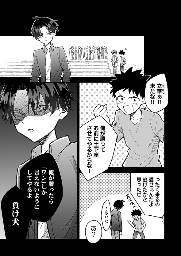  マンガ カッコいい女の子と12センチの約束 直正也 GANMA!