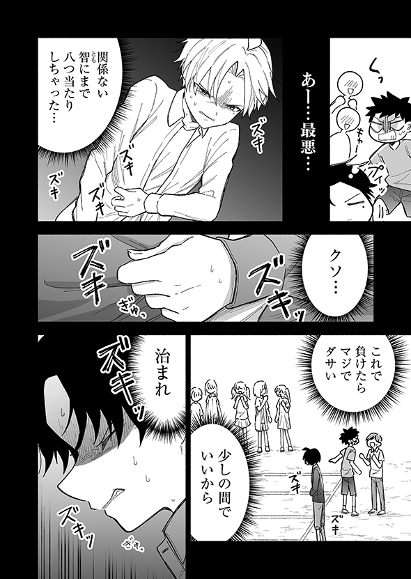  マンガ カッコいい女の子と12センチの約束 直正也 GANMA!