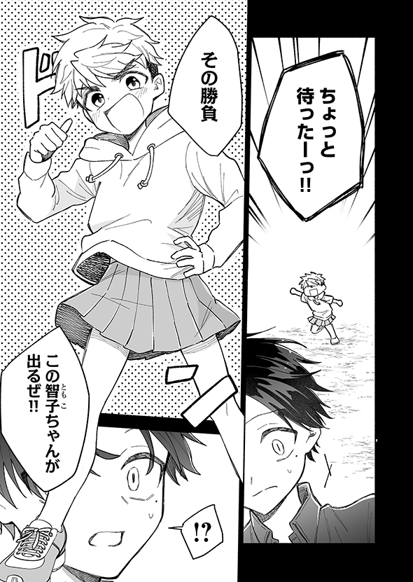  マンガ カッコいい女の子と12センチの約束 直正也 GANMA!