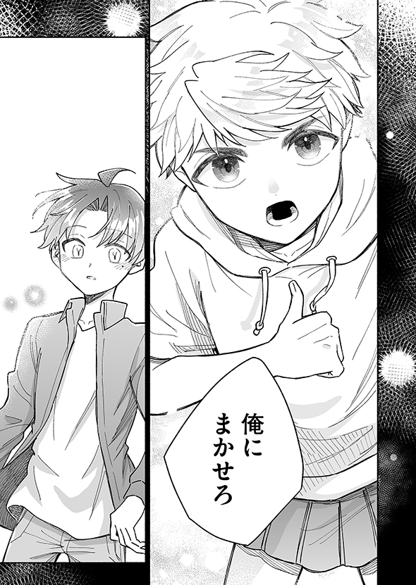  マンガ カッコいい女の子と12センチの約束 直正也 GANMA!