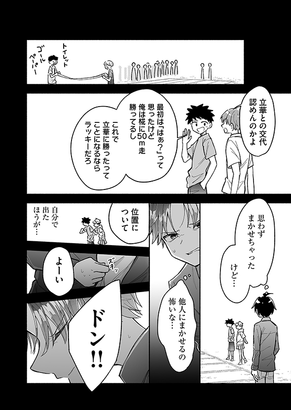  マンガ カッコいい女の子と12センチの約束 直正也 GANMA!