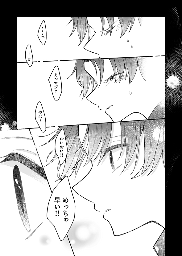  マンガ カッコいい女の子と12センチの約束 直正也 GANMA!