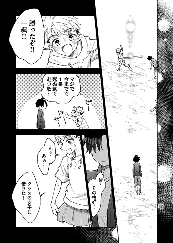  マンガ カッコいい女の子と12センチの約束 直正也 GANMA!